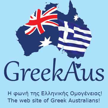 ANNOUNCEMENT FROM GREEKAUS.COM – “THE BAD HABITS OF GREECE ARE HAPPENING TO AUSTRALIA”