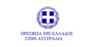 ΠΡΕΣΒΕΙΑ ΤΗΣ ΕΛΛΑΔΟΣ / EMBASSY OF GREECE – Ανακοίνωση Τύπου σχετικά με την εκδημία του πρώην Προέδρου της Ελληνικής Δημοκρατίας κ. Κωστή Στεφανόπουλου